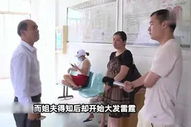 弟弟临终前将三个儿子托付给姐姐，姐夫知道后却大发雷霆视频封面