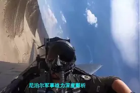 2024邻国军力系列：尼泊尔军事战力究竟如何？视频封面