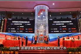 芯片的战争——浪潮信息视频封面