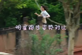 刘亦菲周杰伦李沁章若楠跑步对比！