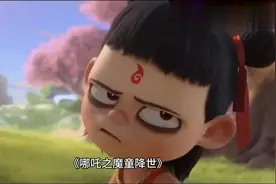 《哪吒之魔童降世》里的萌娃表情包，萌翻你的心！视频封面
