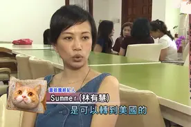 林有慧，何许人
萧敬腾经纪人summer
有领导力的能干女人视频封面