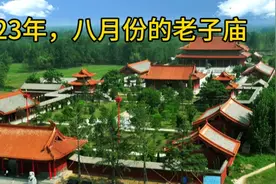 老子出生到底在哪里？有人说在鹿邑，有人说在涡阳，准确一点视频封面
