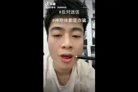 #反迷信#揭秘神上身丑陋的面纱！视频封面