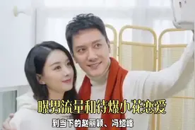 男流量和待爆小花恋爱传闻，众人唱衰前途堪忧，坦然面对或迎新机视频封面