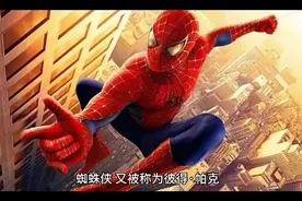 超级蜘蛛侠解说视频封面