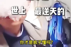 23岁巨婴嫌每月1W生活费太少大骂父亲视频封面