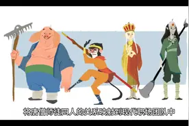 职场团队四角色，笑猪僧师徒，萌猴王，高冷佛祖，智慧老者视频封面