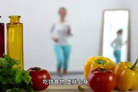 胖子想瘦，看你吃对了食物吗？视频封面