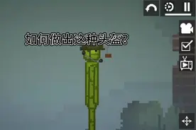 甜瓜教程2，头盔（全网不首发）