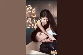 身价千亿的美女总裁老给爷爷扫墓、看见五年不见的丈夫还带个心机视频封面