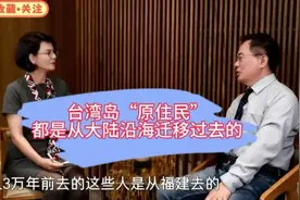 蔡正元：台湾岛“原住民”都是从大陆沿海迁徙过去的