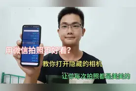 微信拍照怎么开美颜？原来这个设置很多人不知道，手把手教你！