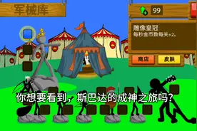 #火柴人战争遗产  斯巴达巅峰时刻视频封面