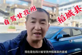 自驾四川甘孜州稻城县，那里有大家向往的香格里拉，一起看看视频封面