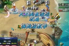 天下美食活动攻略视频封面