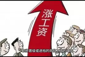 拖欠后的“补发”就是给教师涨工资？你知道哪三种才叫涨工资吗？视频封面