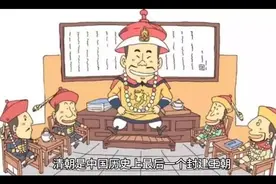 清朝：268年历史，颠覆你的认知！视频封面