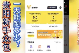 新人 众包 坐标 贵阳