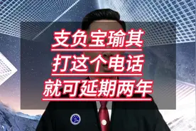 支付宝逾期打这个电话，就可以延期两年！
