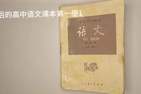 70后的高中语文课本第一册1