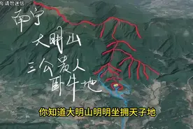 大明山天子地#民间故事 #二次元 #民间传说