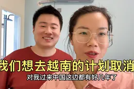 中国老公的5年越南免签下来了！打算去越南玩儿 什么原因被取消掉视频封面