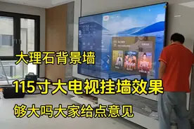 大理石背景墙，看看115寸大屏电视挂墙效果，够大吗大家给点意见