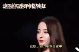 迪丽热巴鼻子倒影：神秘光影中的绝美侧颜视频封面