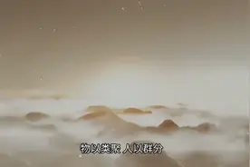 成语故事——《物以类聚 人以群分》视频封面