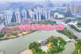 中国当代十大杰出人物，中国历史悠久，人才辈出。