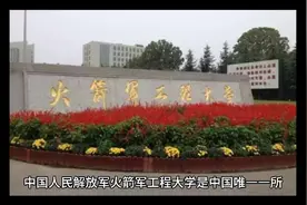 火箭军工程大学（公办本科）视频封面