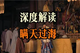 深度解读三十六计第一计 瞒天过海 ，全方位掌握谋略精髓 #职场视频封面