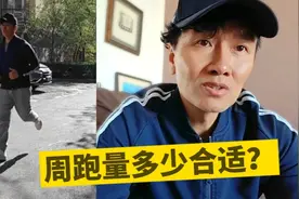 坚持慢跑，周跑量多少公里比较健康适中？贵在坚持，加油运动人！视频封面