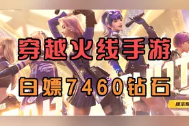 穿越火线手游版本更新活动，白嫖7460钻石教程