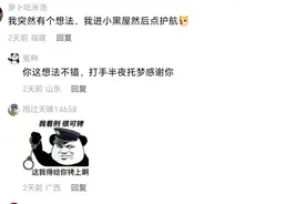当我进了小黑屋点护航