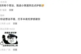 当我进了小黑屋点护航