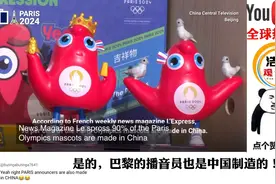 巴黎奥运会上，中国商品随处可见 国外赞叹：中国是制造业之王！视频封面