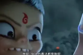 哪吒：放屁别人的看法都是狗屁“打破成见，做自己”🔥💪视频封面