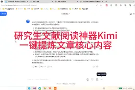 文献阅读神器，Kimi，全程免费，提高科研效率视频封面
