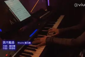 叶巧琳《我不难过》曲:李偲菘 词:杨明学