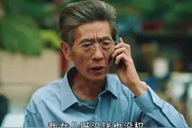 四十岁女儿第一次谈恋爱 不料父亲一眼看穿女婿另有所图