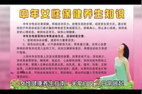 中年女性保健养生指南，从日常做起，关爱自己！视频封面