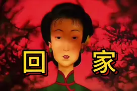 《十八层地狱》女人放火烧死全家，细思极恐，女人被打入地狱轮回视频封面
