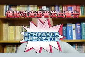 储殷对造谣者发出警告，面对网络谣言和恶意调整心态是关键