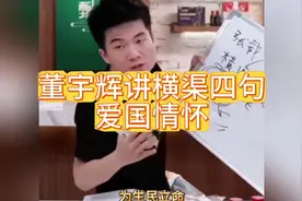 每次听宇辉说出横渠四句，都能感觉到一股力量。#董宇辉