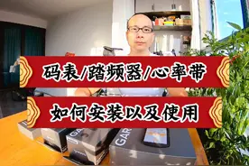 码表，踏频器，心率带应该如何安装以及使用。视频封面