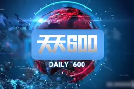南云广播电视集团《天天600》片头视频封面