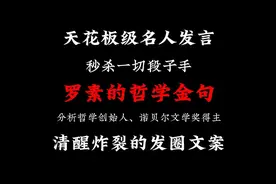 罗素那些清醒炸裂的哲学金句！视频封面