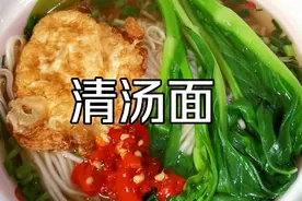 湖南人最喜欢的早餐：简单，快速，方便又美味的懒人清汤面